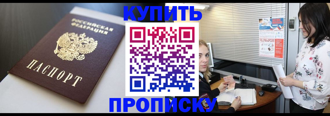 регистрация в Жуковке